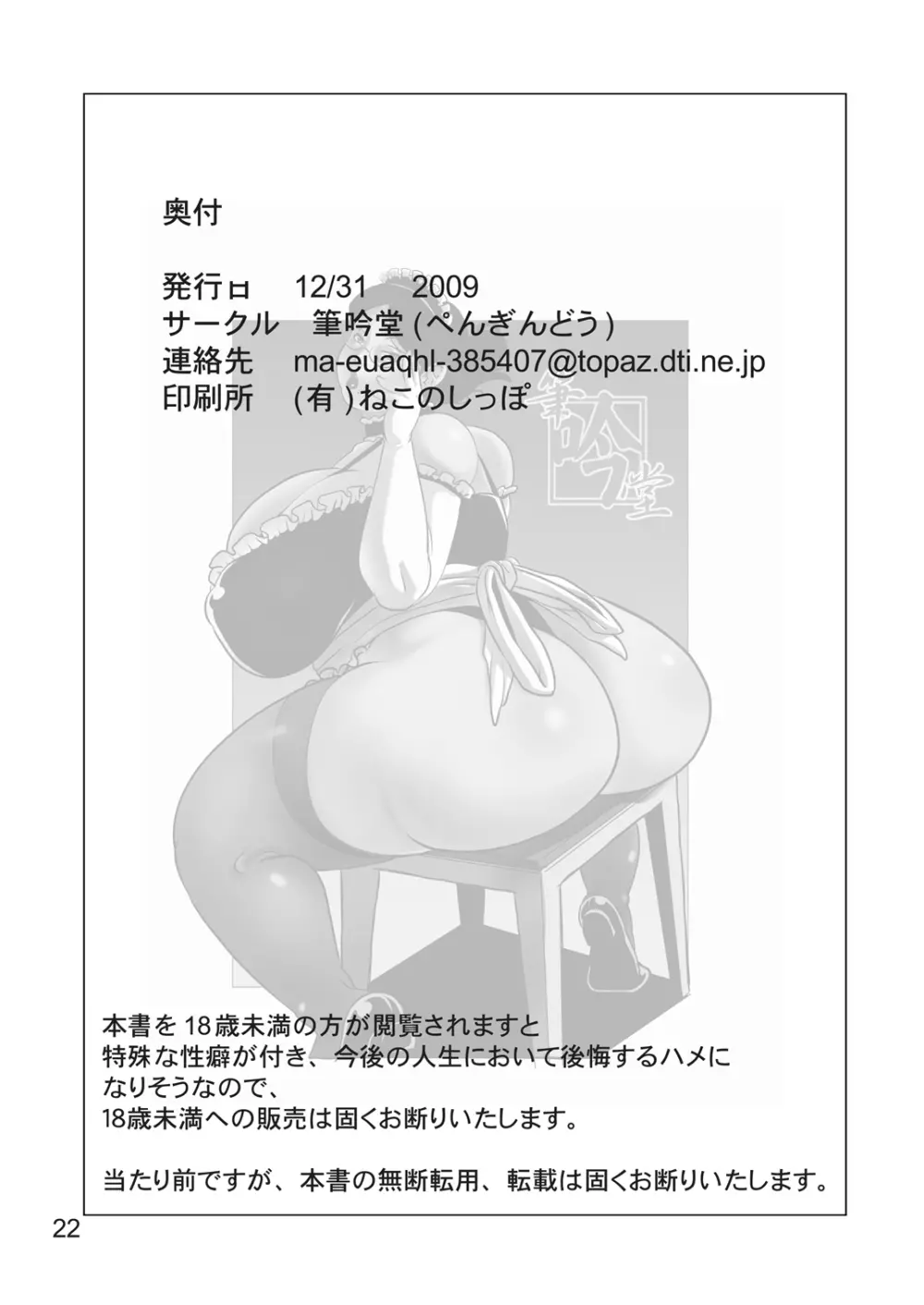 豊満爆乳メイドさんのご奉仕 20ページ