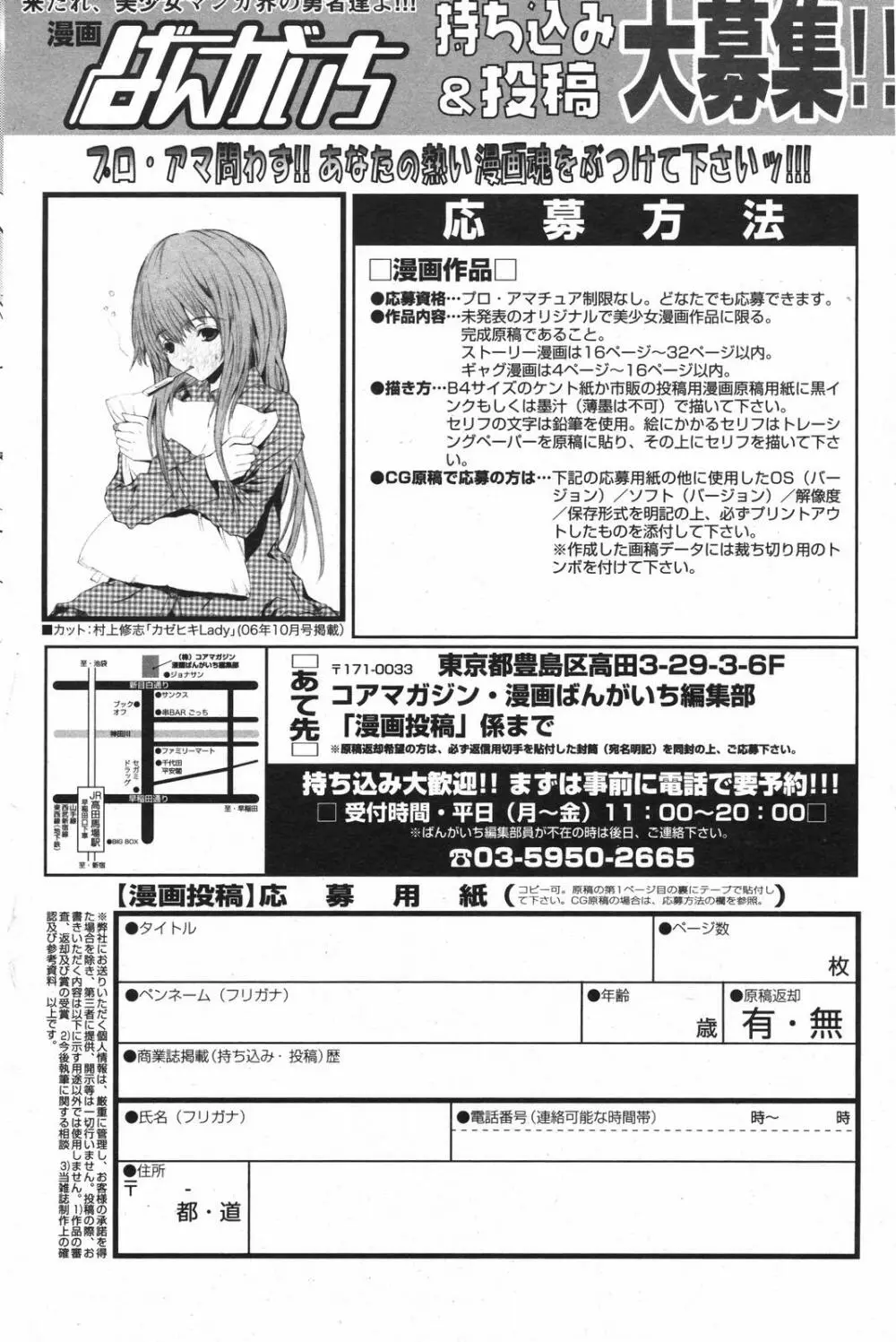 漫画ばんがいち 2007年11月号 110ページ