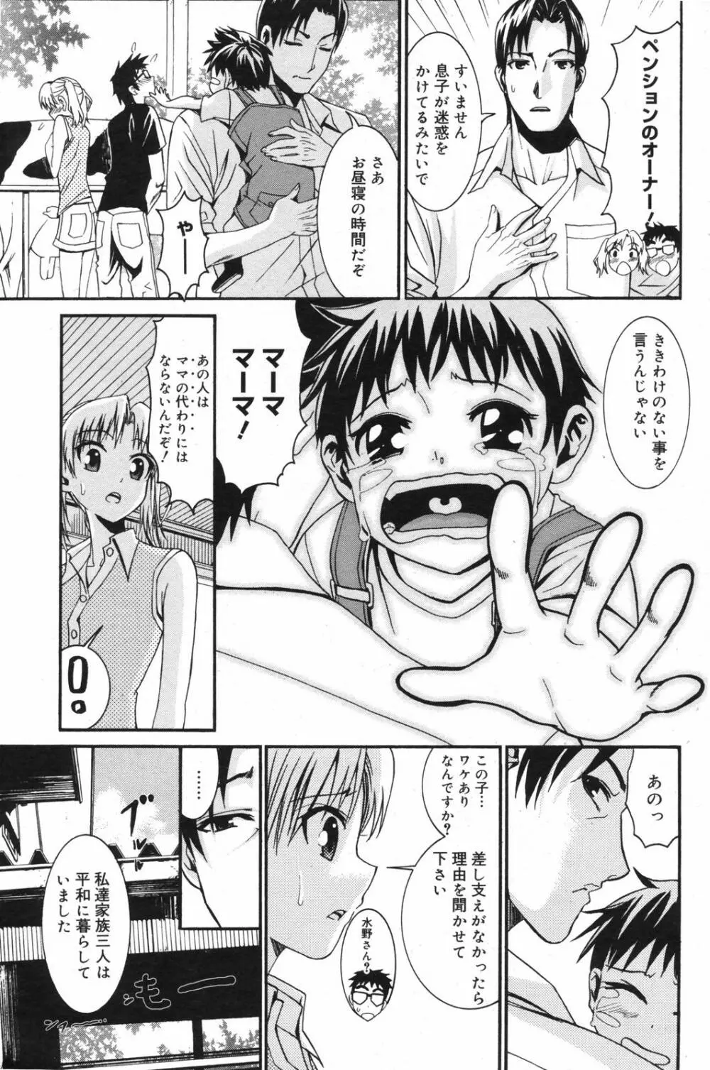 漫画ばんがいち 2007年11月号 115ページ