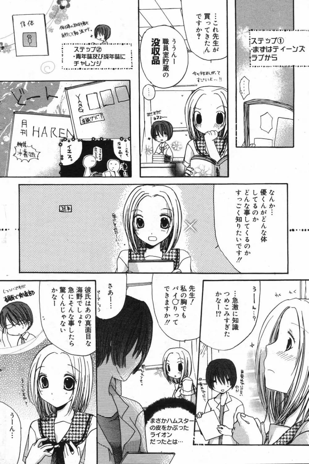 漫画ばんがいち 2007年11月号 150ページ