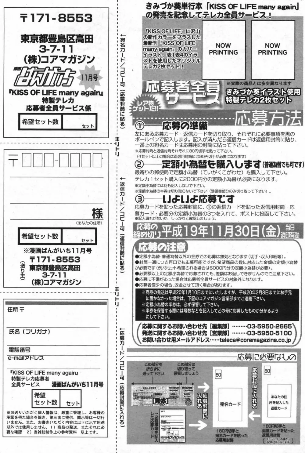 漫画ばんがいち 2007年11月号 185ページ