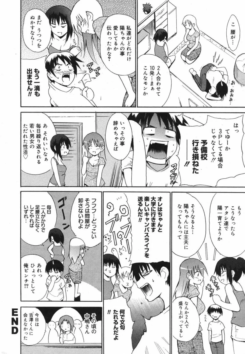 漫画ばんがいち 2007年11月号 20ページ