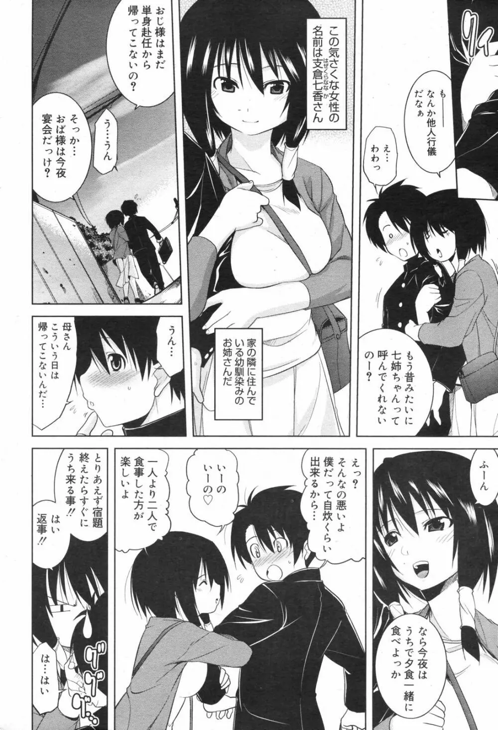 漫画ばんがいち 2007年11月号 210ページ