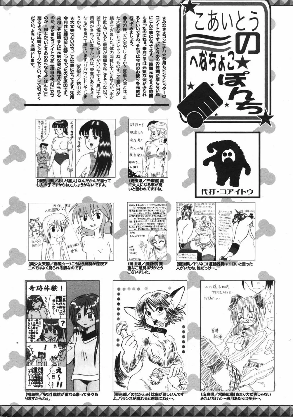 漫画ばんがいち 2007年11月号 258ページ