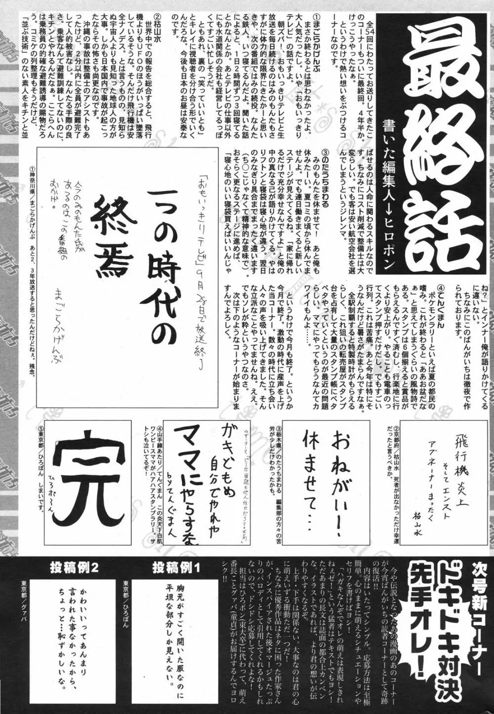 漫画ばんがいち 2007年11月号 261ページ