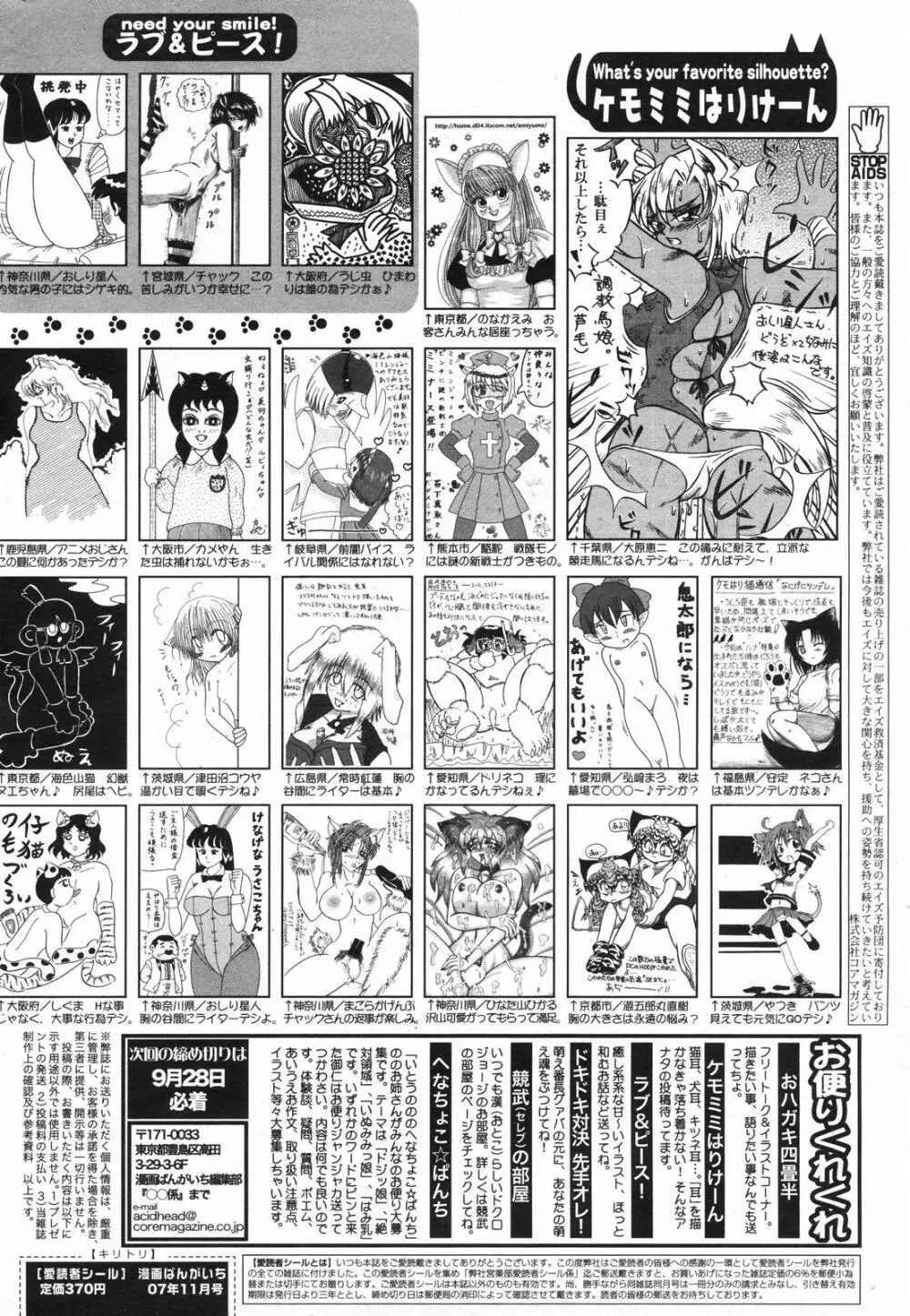 漫画ばんがいち 2007年11月号 262ページ