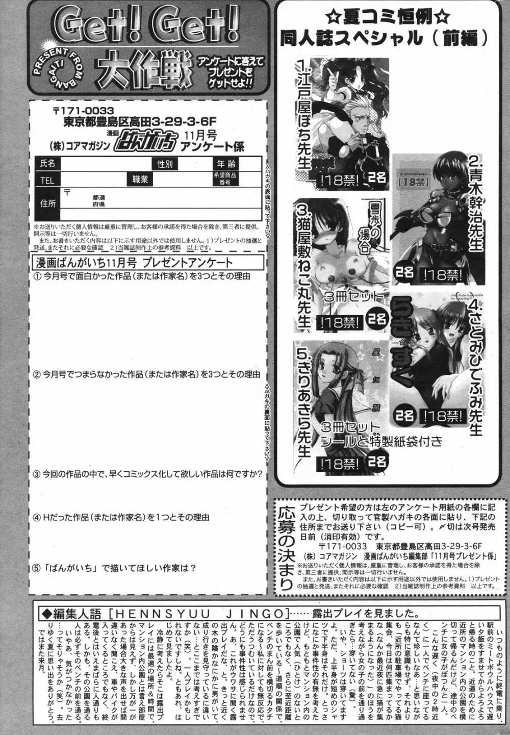 漫画ばんがいち 2007年11月号 263ページ