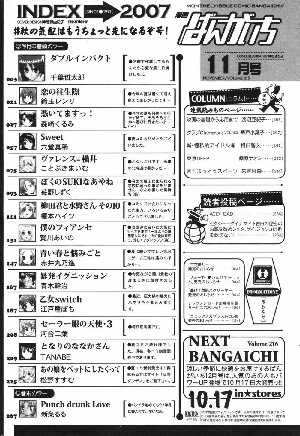 漫画ばんがいち 2007年11月号 266ページ