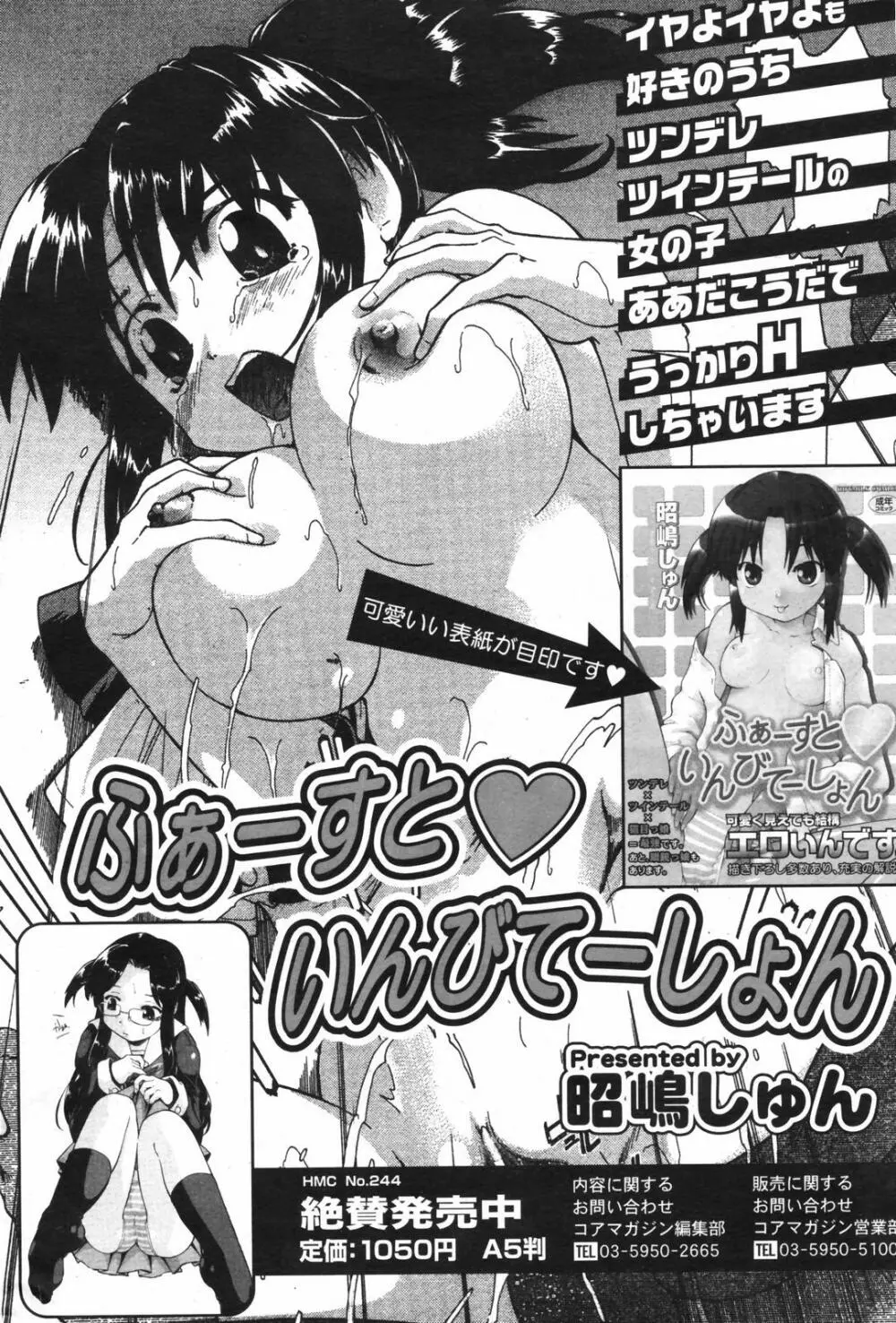 漫画ばんがいち 2007年11月号 56ページ