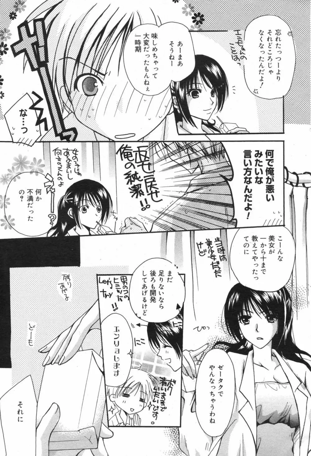 漫画ばんがいち 2007年11月号 61ページ