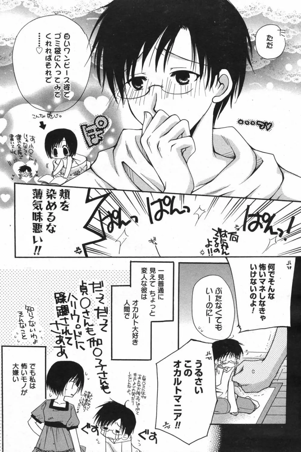 漫画ばんがいち 2007年12月号 102ページ