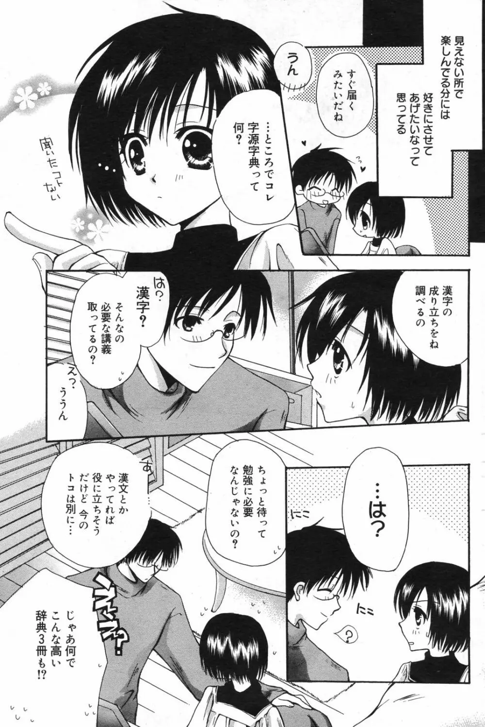 漫画ばんがいち 2007年12月号 113ページ