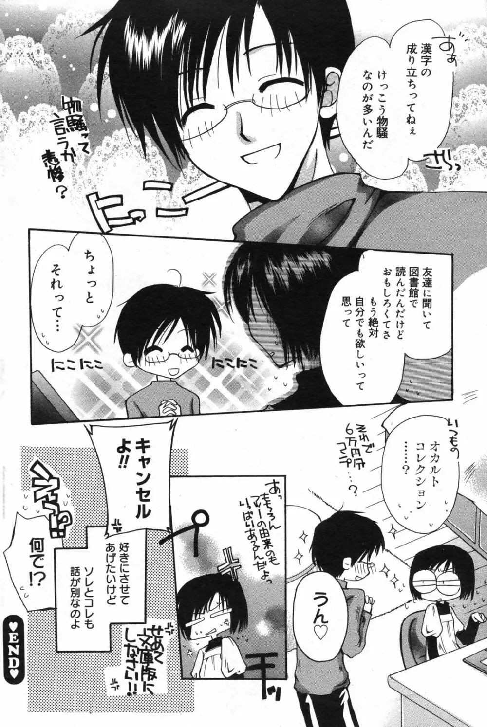 漫画ばんがいち 2007年12月号 114ページ