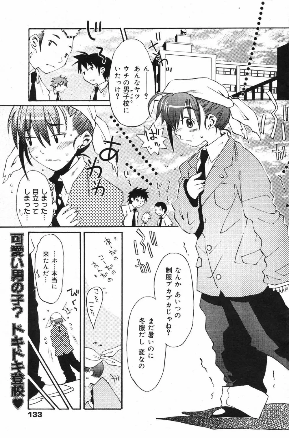 漫画ばんがいち 2007年12月号 133ページ