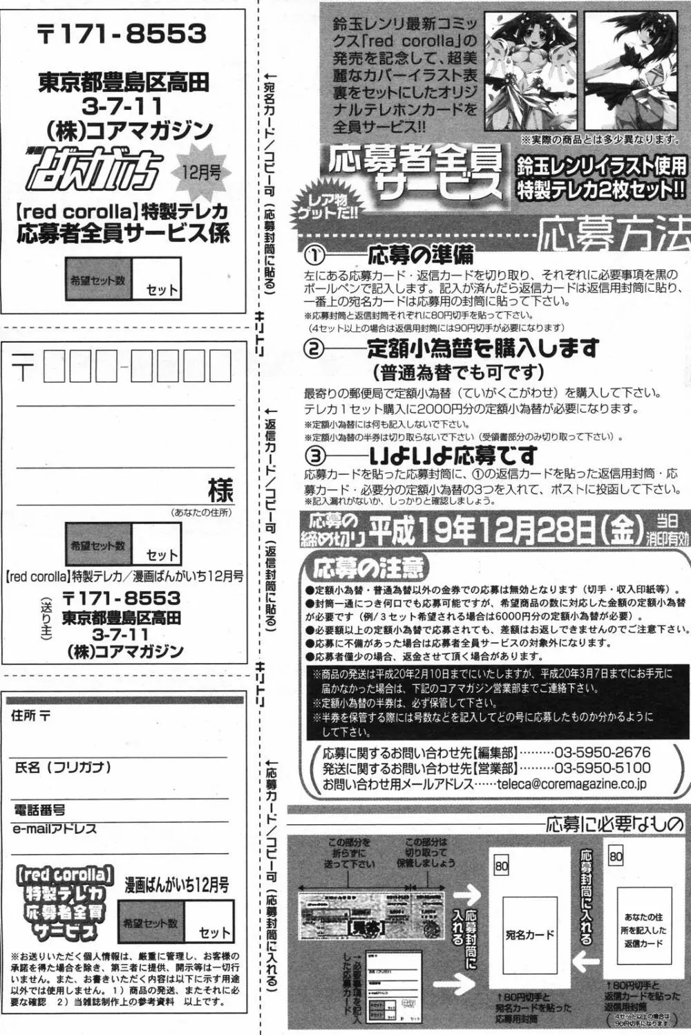 漫画ばんがいち 2007年12月号 167ページ