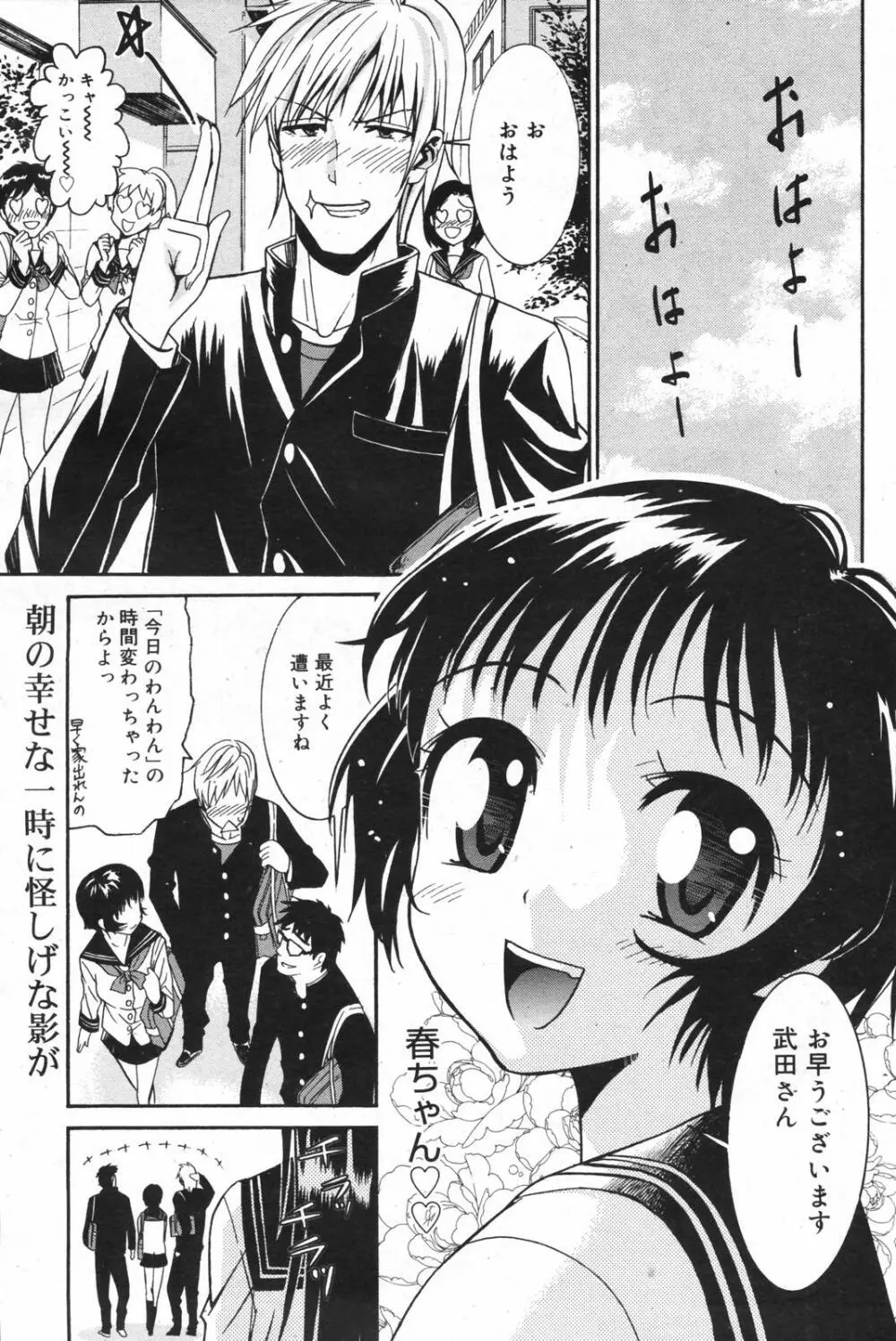 漫画ばんがいち 2007年12月号 171ページ