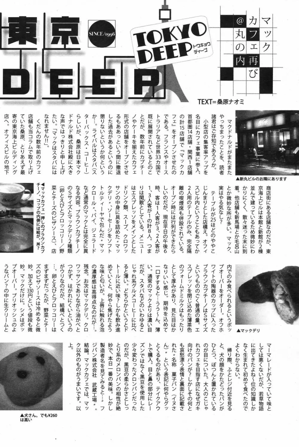 漫画ばんがいち 2007年12月号 192ページ