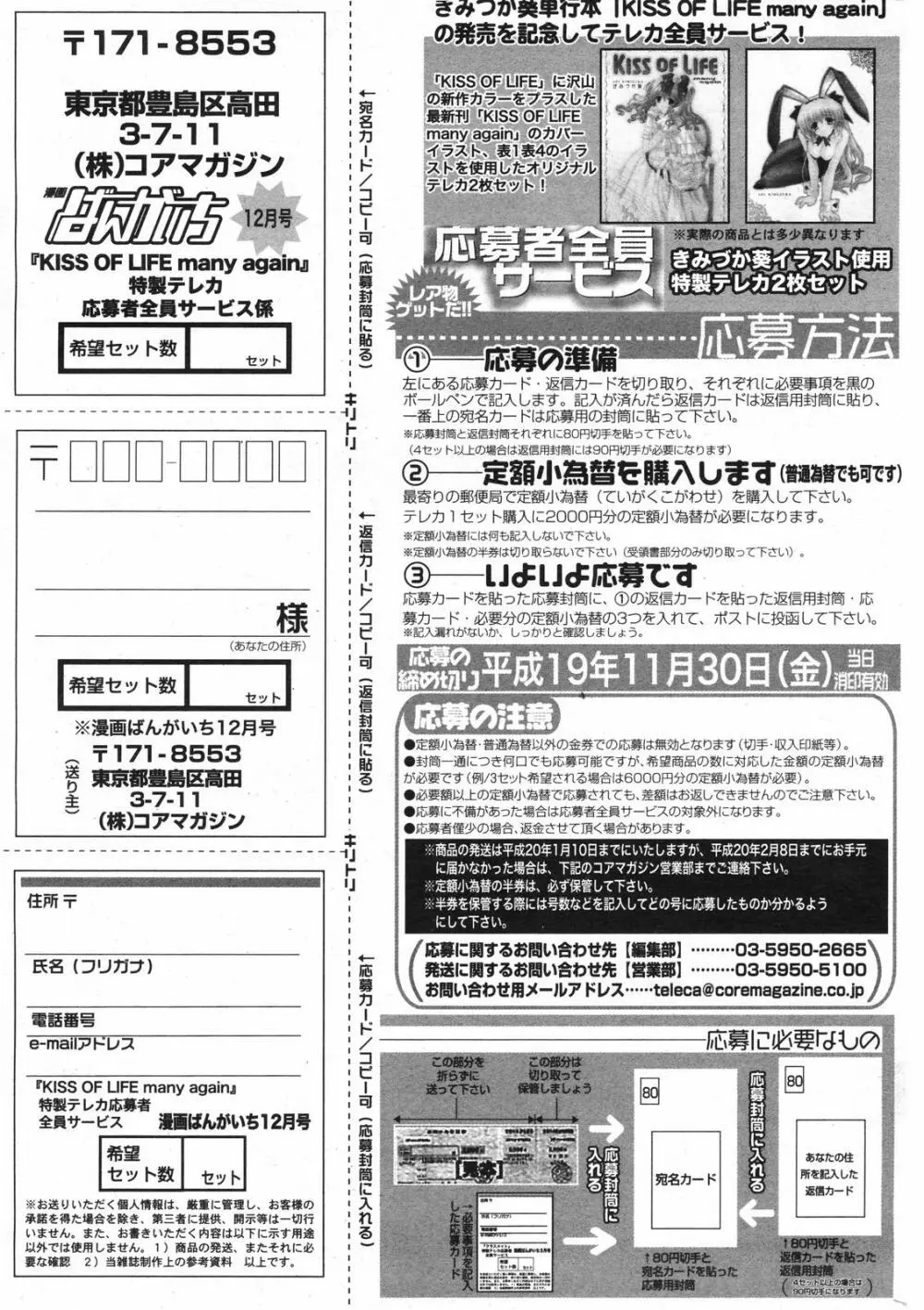 漫画ばんがいち 2007年12月号 243ページ