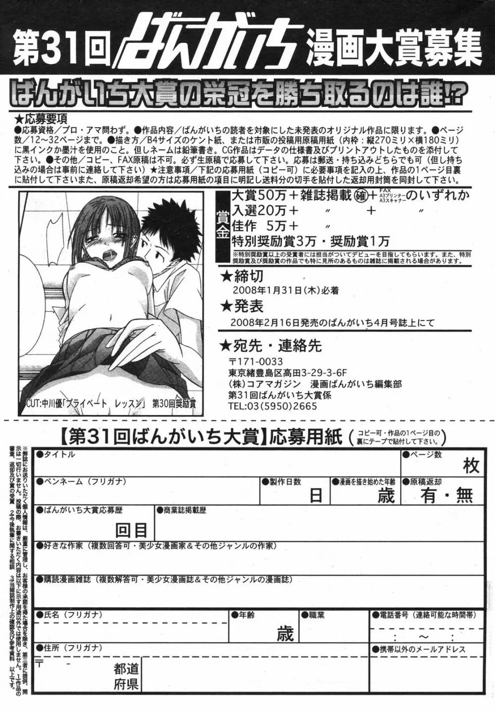 漫画ばんがいち 2007年12月号 247ページ