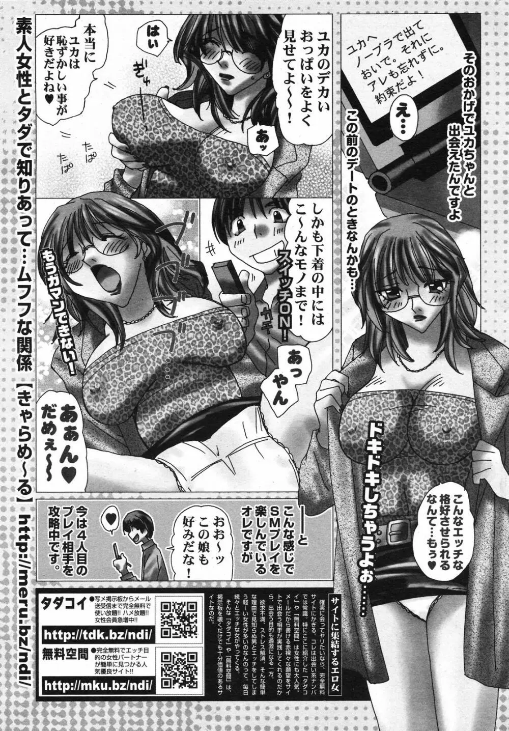 漫画ばんがいち 2007年12月号 249ページ