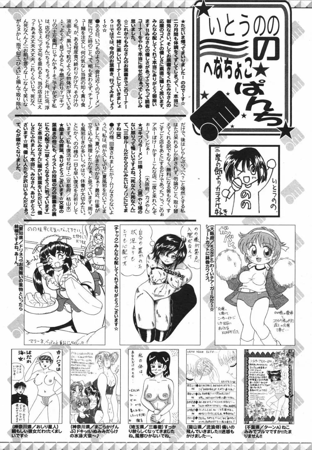 漫画ばんがいち 2007年12月号 258ページ