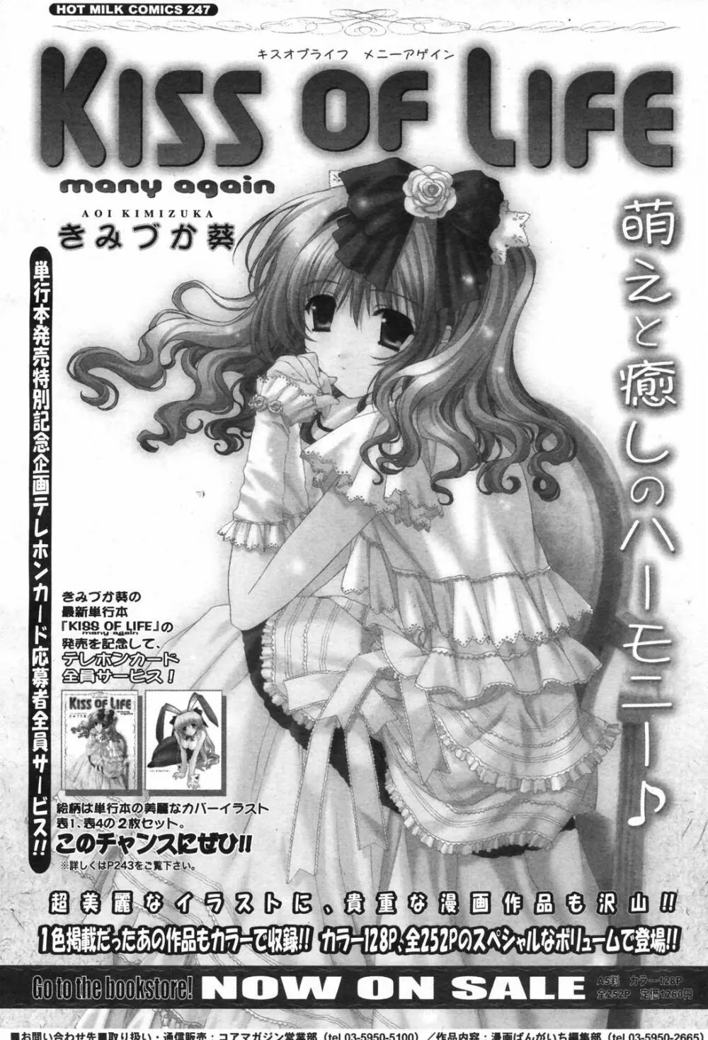 漫画ばんがいち 2007年12月号 75ページ