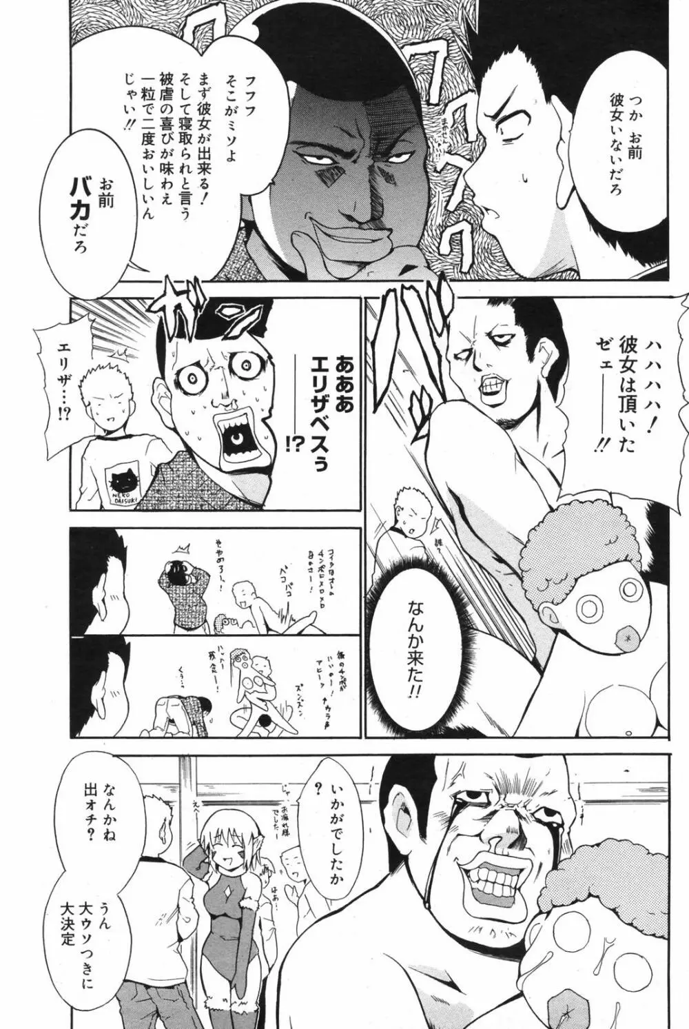 漫画ばんがいち 2007年12月号 81ページ