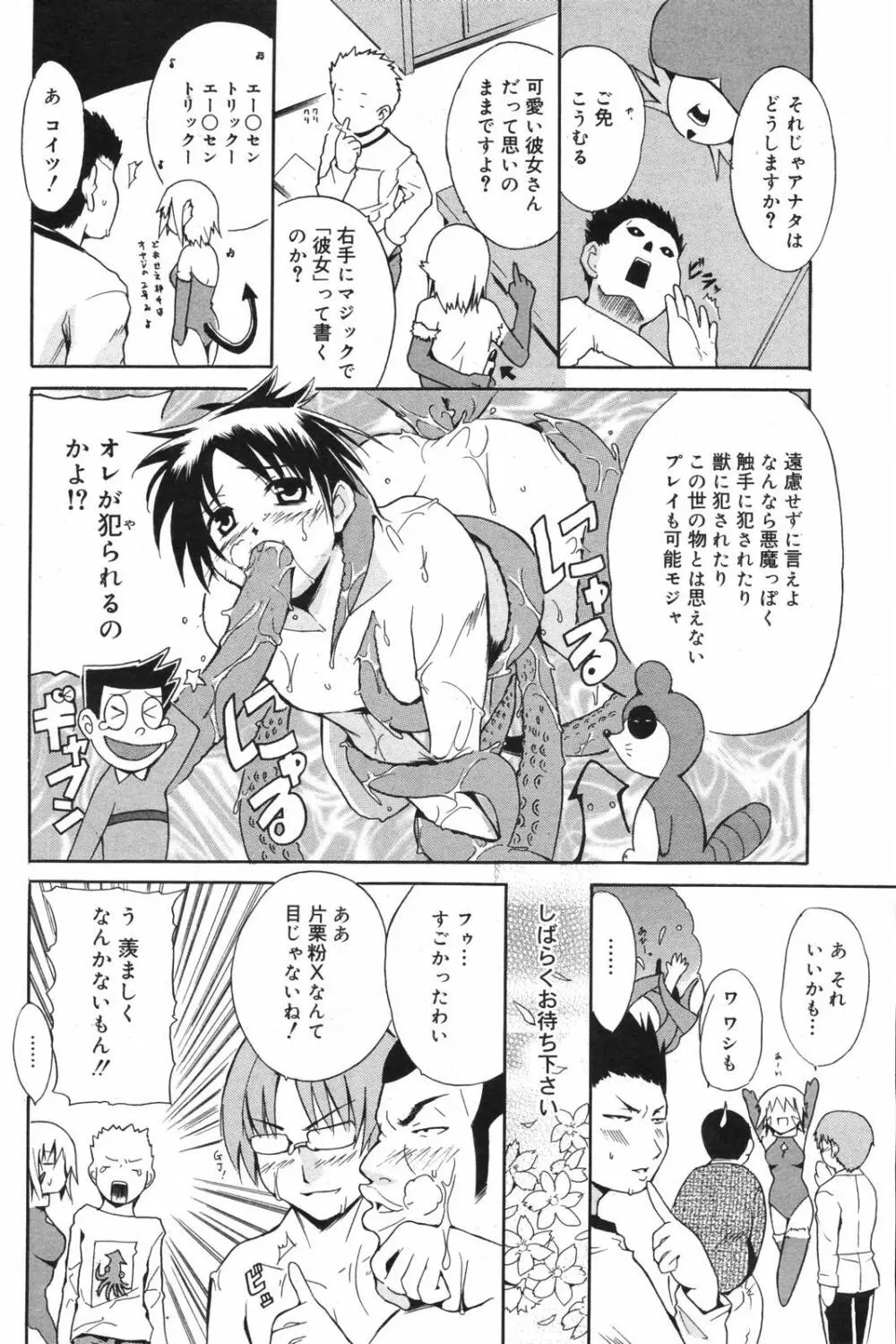 漫画ばんがいち 2007年12月号 82ページ