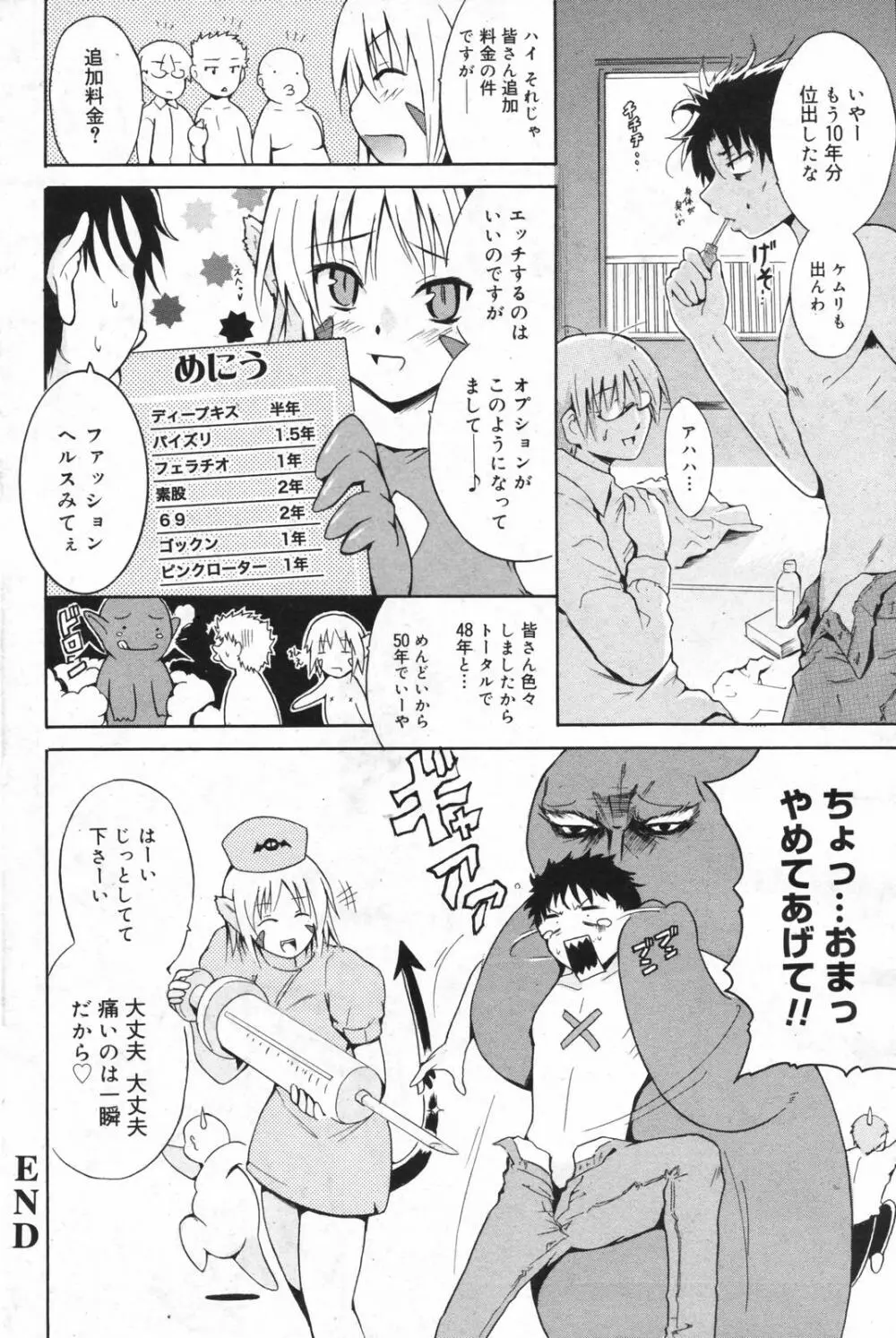 漫画ばんがいち 2007年12月号 94ページ