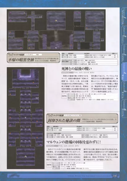 神採りアルケミーマイスター パーフェクトガイドブック 143ページ