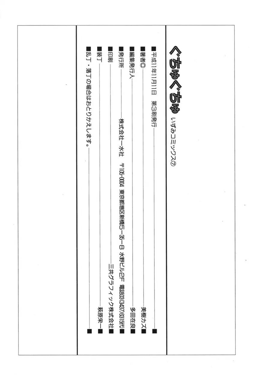 ぐちゅぐちゅ 149ページ