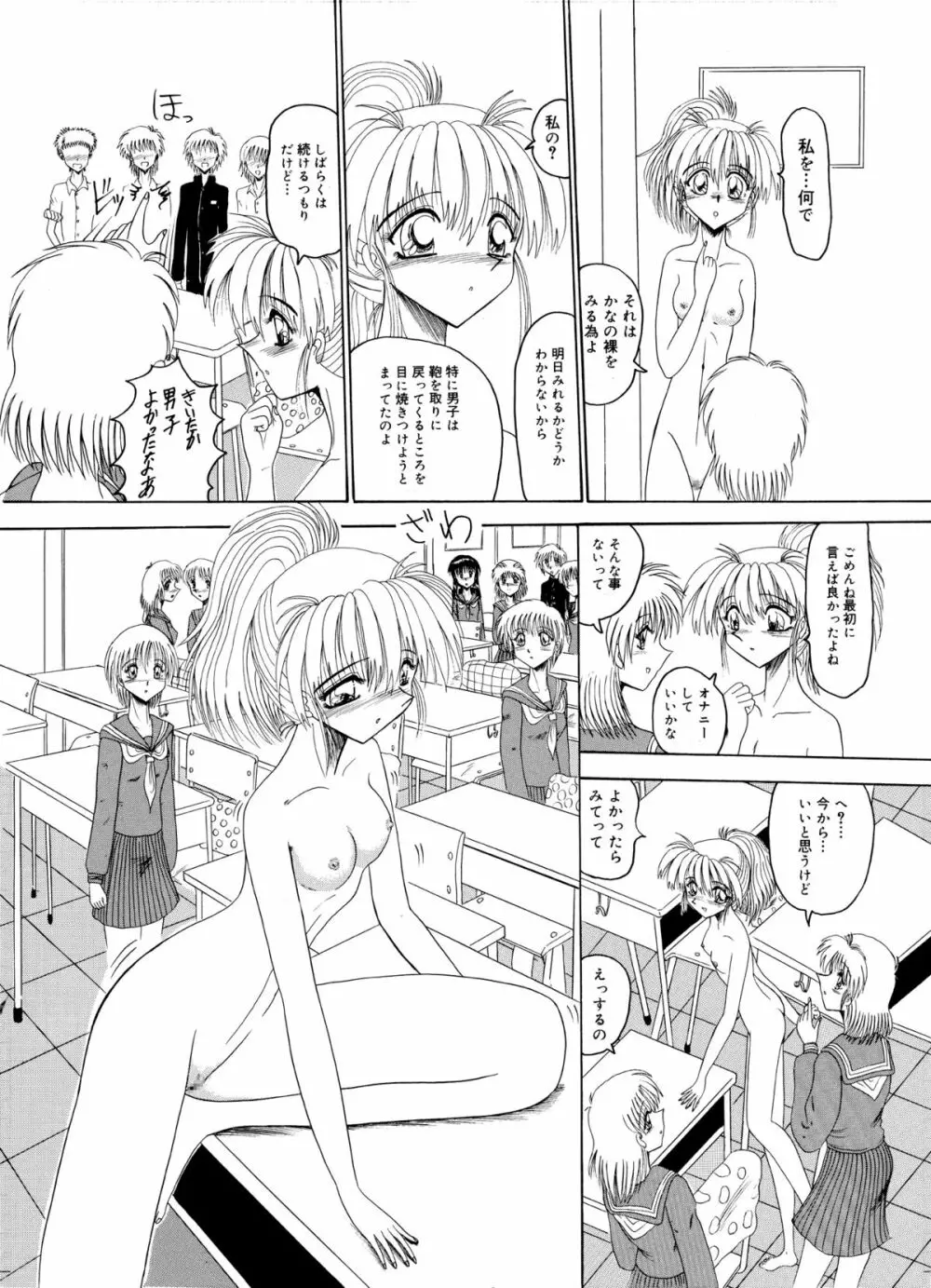 かなちゃんの露出日記 14ページ