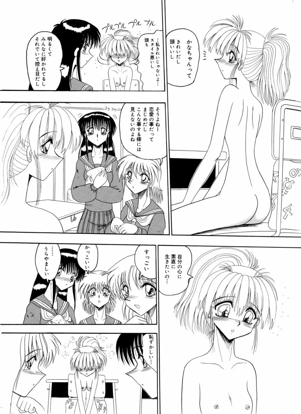 かなちゃんの露出日記 7ページ