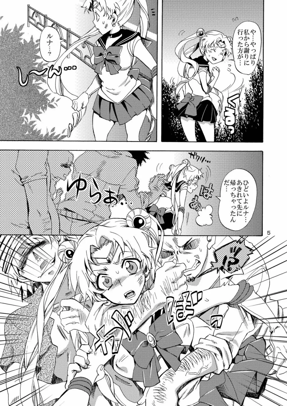 美少女戦士におしおき！ 5ページ