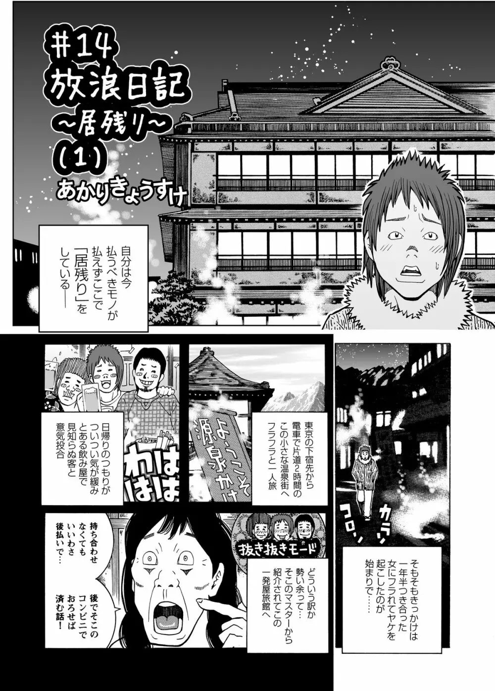 子宮内恋愛#14～#25 5ページ