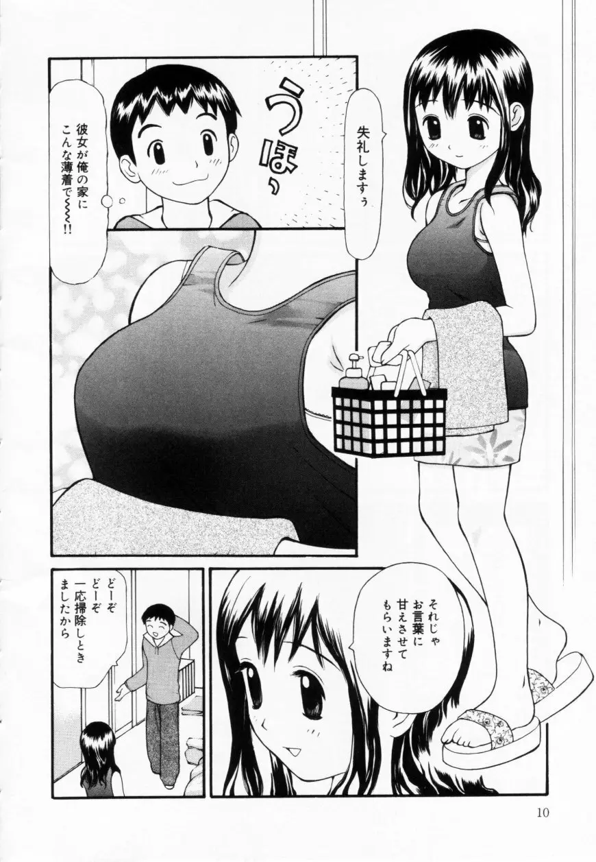 ずぶ濡れの女の子 10ページ