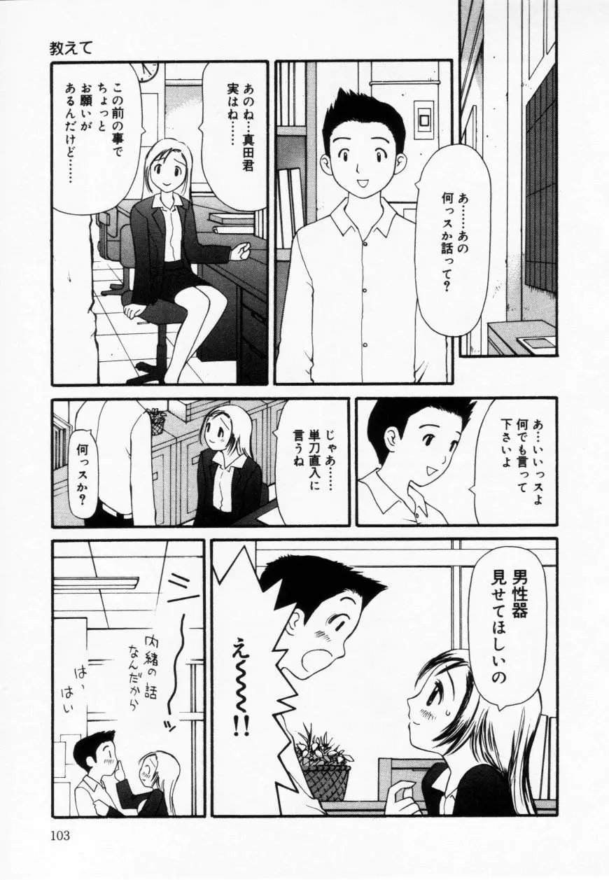 ずぶ濡れの女の子 103ページ