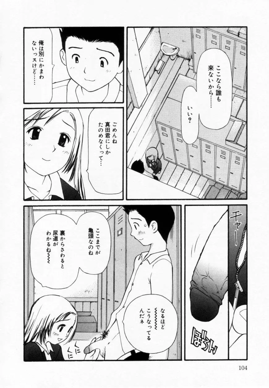 ずぶ濡れの女の子 104ページ