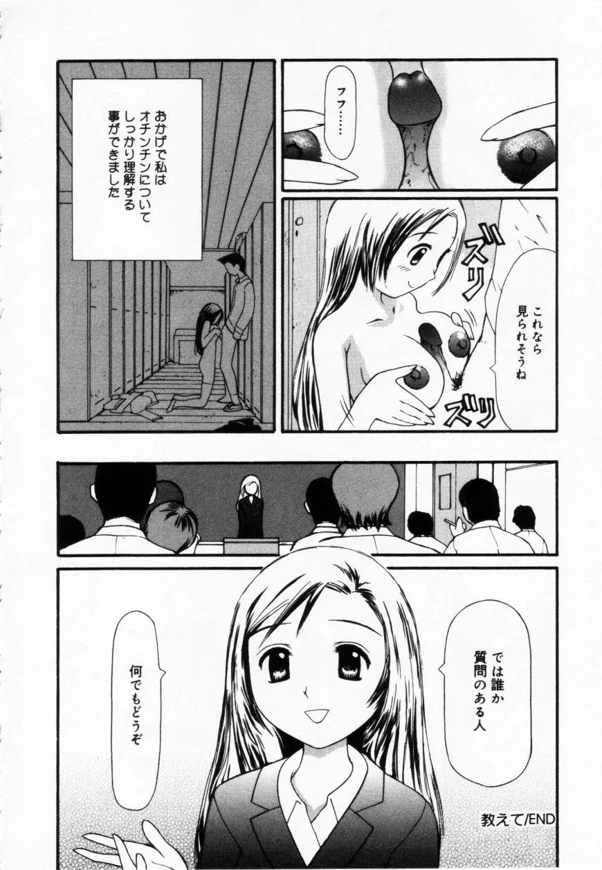 ずぶ濡れの女の子 114ページ