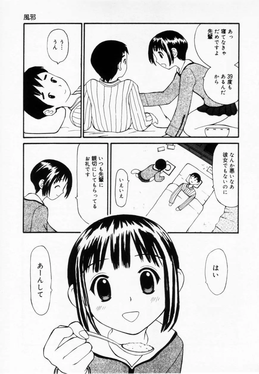 ずぶ濡れの女の子 117ページ