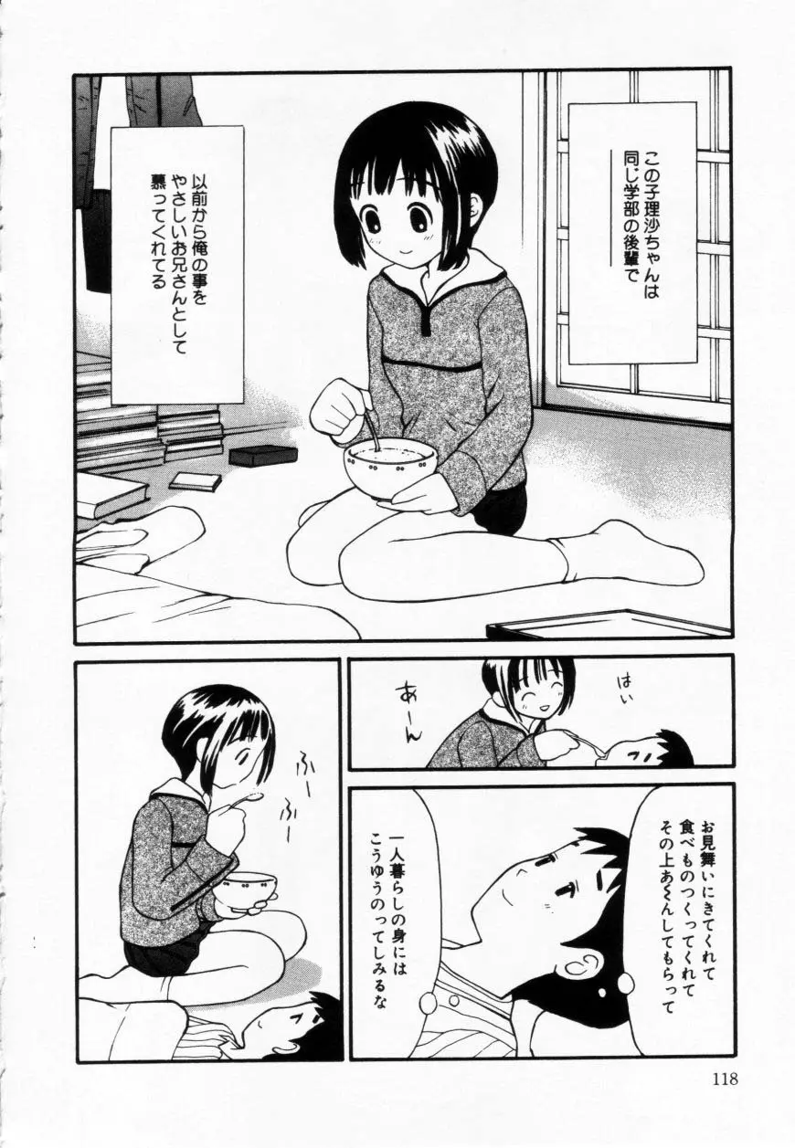 ずぶ濡れの女の子 118ページ