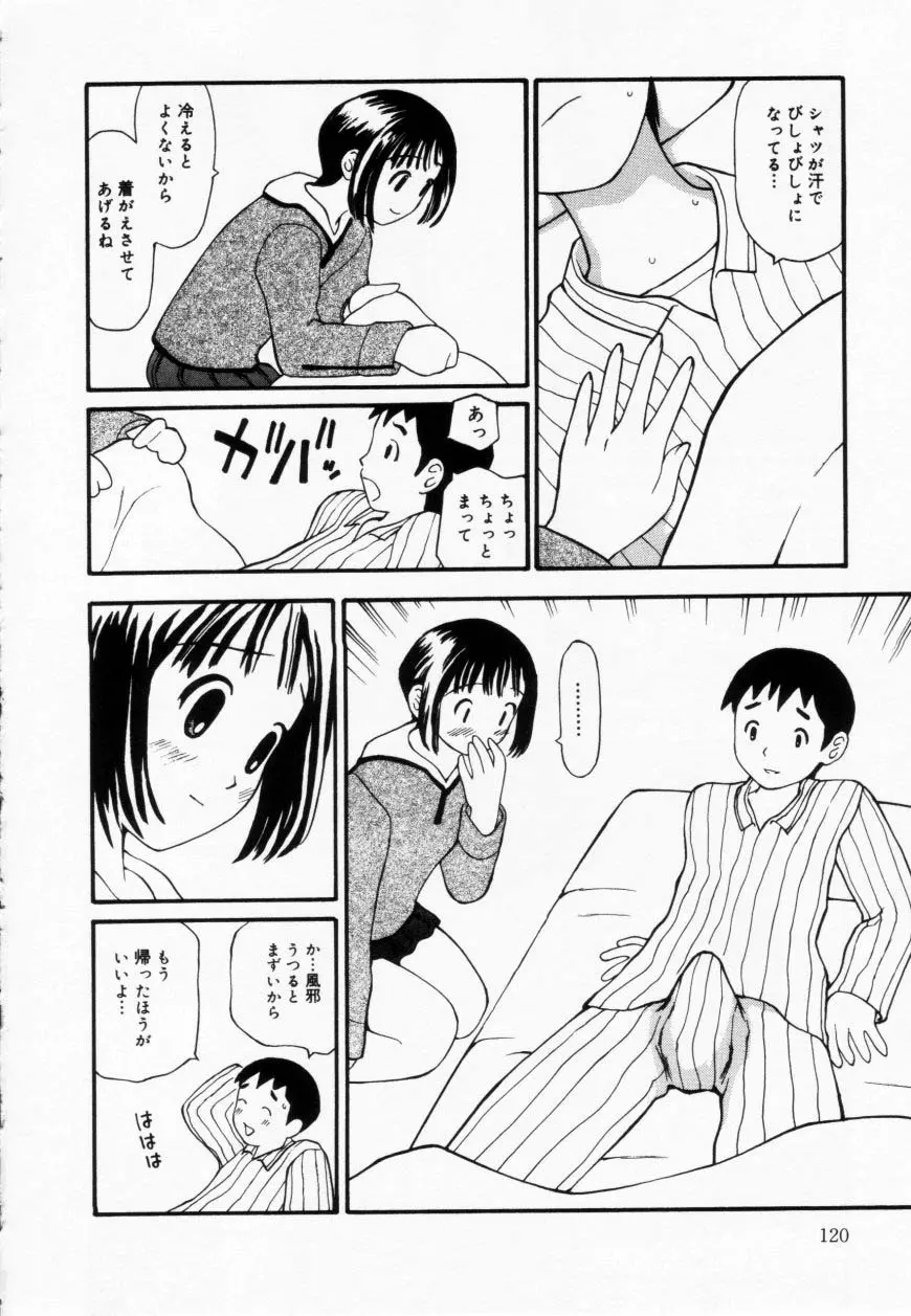 ずぶ濡れの女の子 120ページ