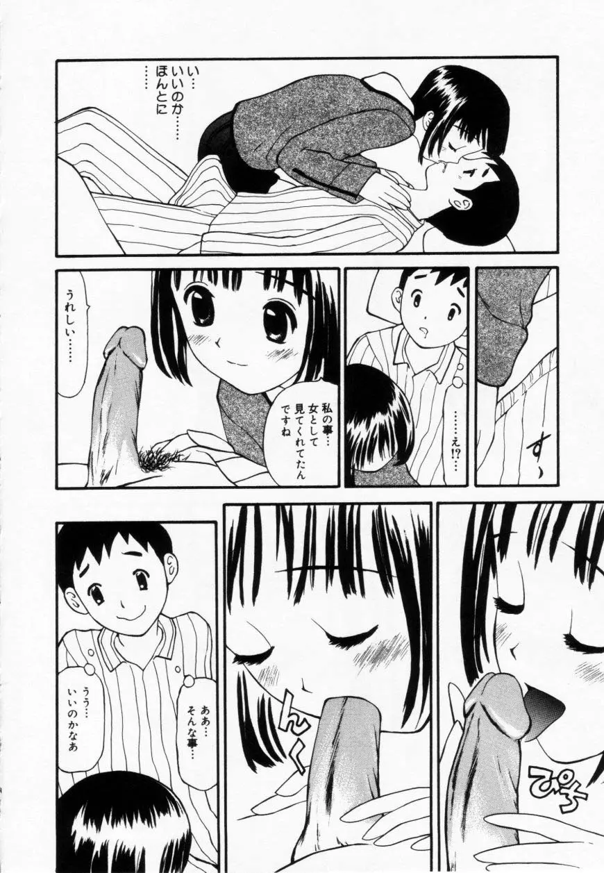 ずぶ濡れの女の子 122ページ