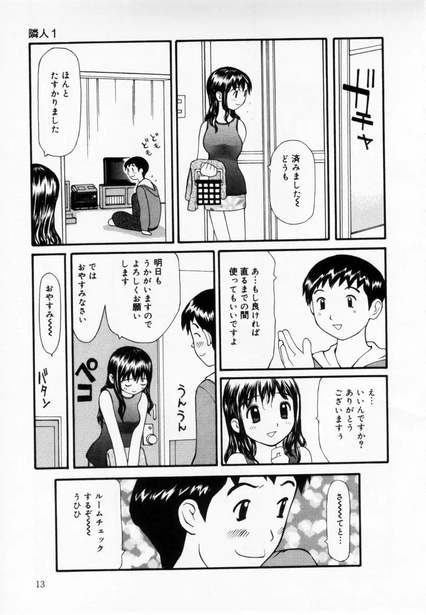 ずぶ濡れの女の子 13ページ