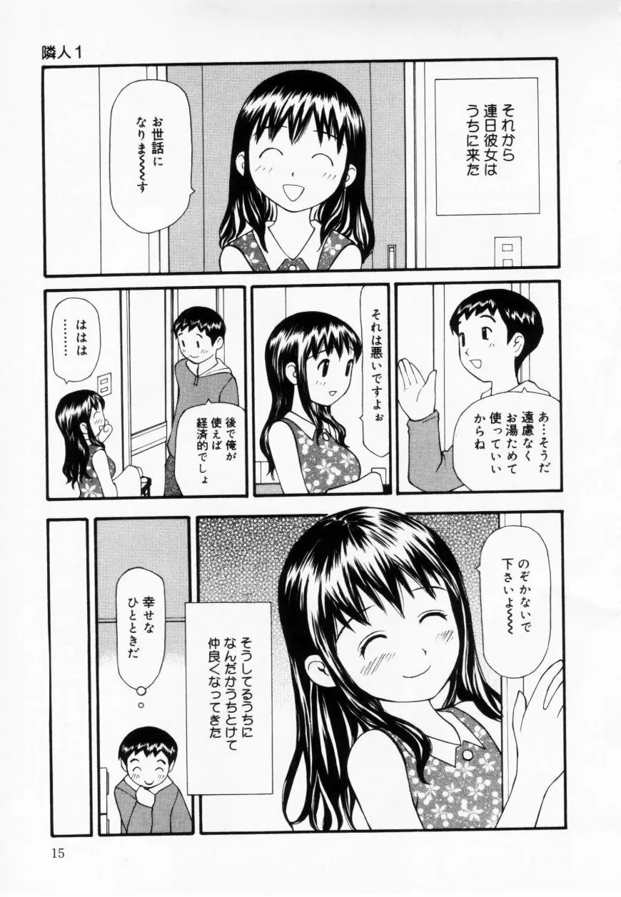 ずぶ濡れの女の子 15ページ