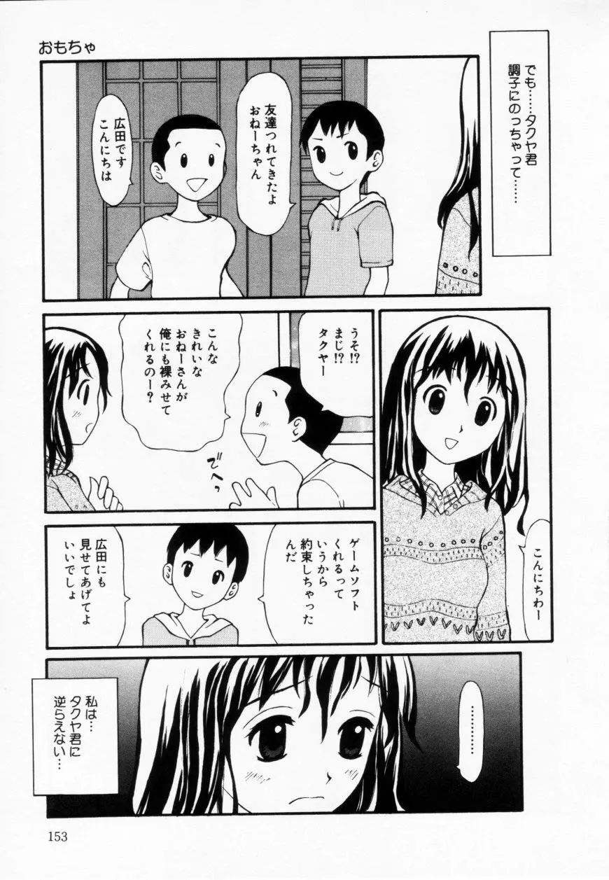 ずぶ濡れの女の子 153ページ