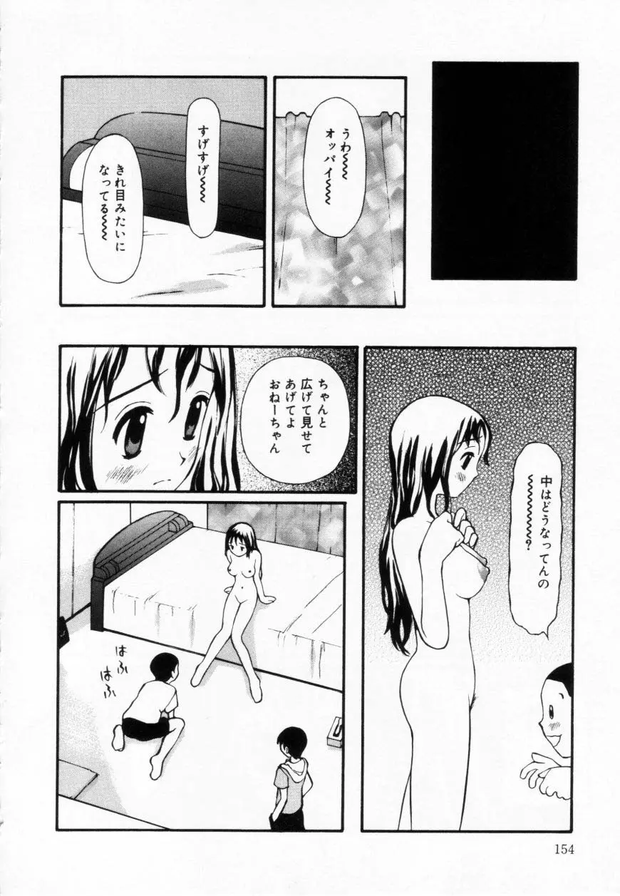 ずぶ濡れの女の子 154ページ