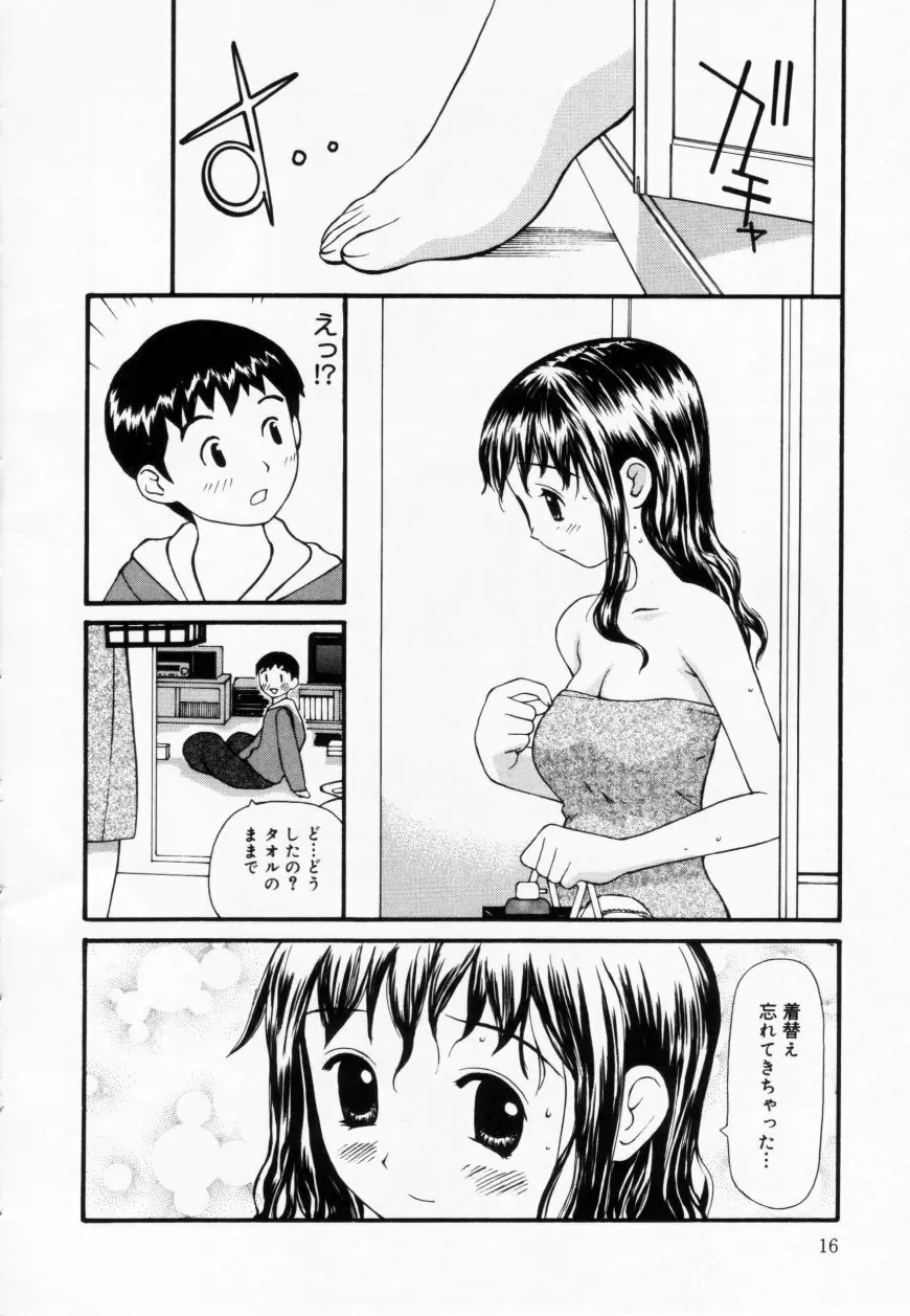 ずぶ濡れの女の子 16ページ