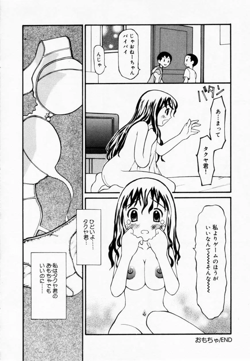 ずぶ濡れの女の子 162ページ