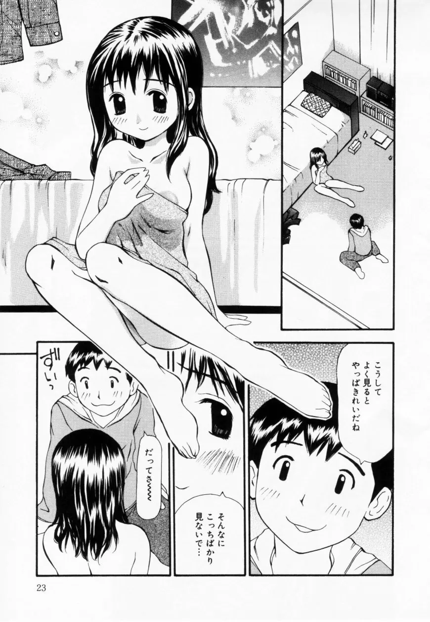 ずぶ濡れの女の子 23ページ